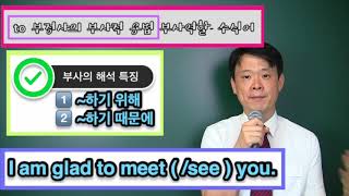 19. 부사적용법 시작