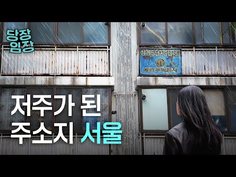&quot;집값 5억인데 토허제?&quot; 들끓는 노도강의 분…