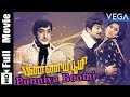 Punniya Boomi 1978 Sivaji Ganesan Vanisri M N Nambiar Full HD Tamil Movie