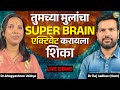 मुलांचा मेंदू 10x Fast कसा होतो Live Blindfold Demo Dr Bhagyas