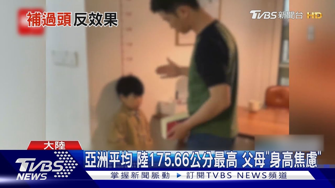 生長激素疑濫用! 陸童打一針長11公分經常頭暈發燒