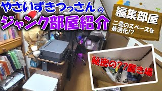 【ジャンク自作erの部屋紹介】二畳のスペースの最大活用！隠しPCパーツ置き場！10年間動画を作り続けた部屋を紹介します！！後編【デスク周り紹介】