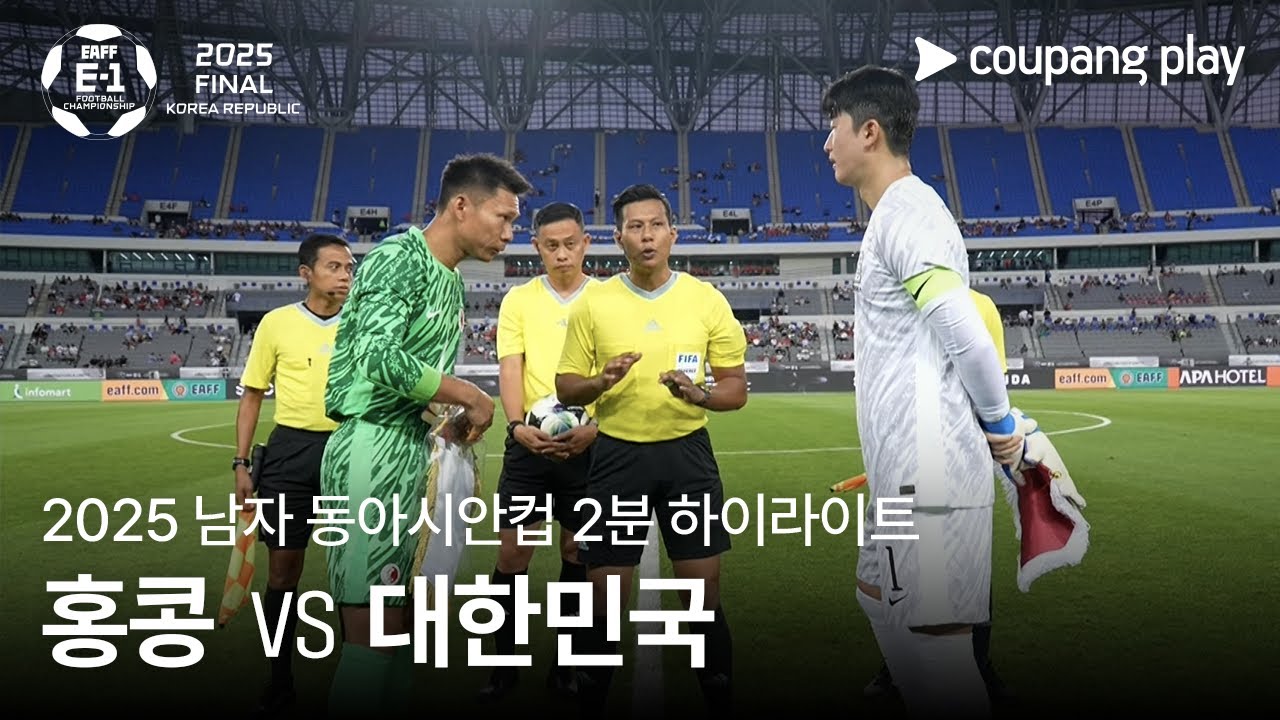 홍콩 VS 대한민국
