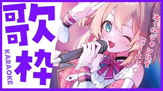 【歌枠】週末はオールジャンル歌枠でﾊﾟｰﾘﾅｲｯ🥳🎙初見さんも歓迎!!♡  /  -KARAOKE-【#あんこ配信中 / #RIOTMUSIC】