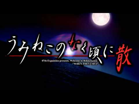 Umineko no Naku Koro ni Chiru BGM - discolor