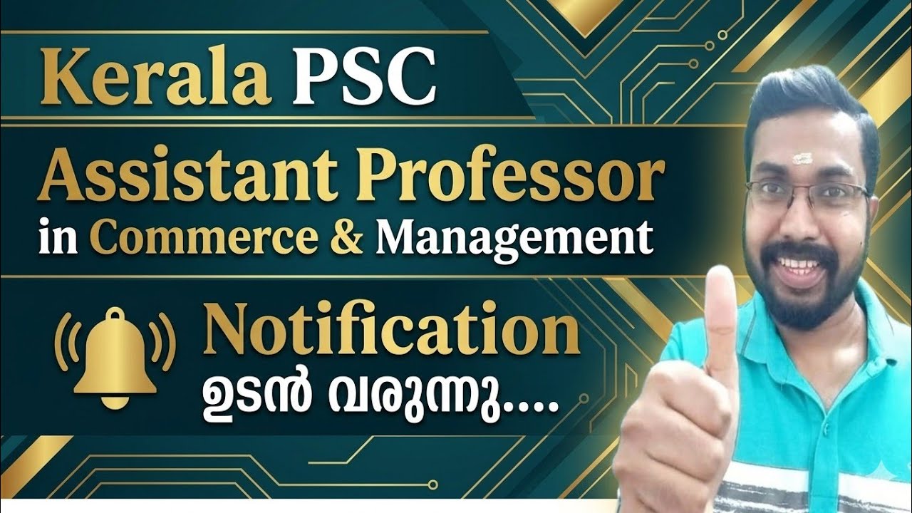 Kerala PSC Assistant Professor in Commerce and Management Notification ഉടൻ വരുന്നു....