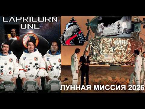 АРТЕМИДА-2 ,КОЗЕРОГ-1 И ''ГОЛЫЙ ПИСТОЛЕТ 33 1/3'' С ДНЕМ КОСМОНАВТИКИ!