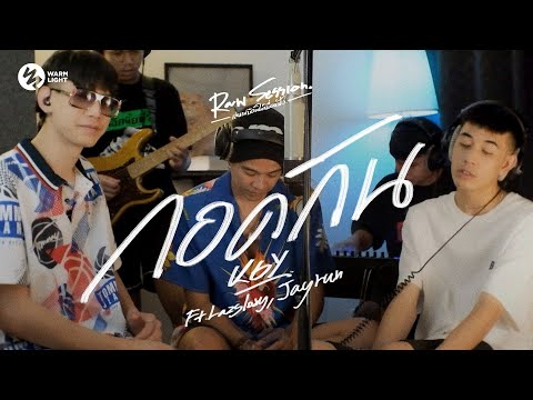 K6Y - กอดกัน ft.LAZYLOXY, JAYRUN (Raw Session Live)
