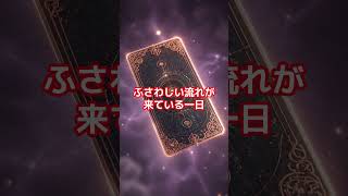 【8月26日】人間関係のストレスから解放される星座TOP5 #スピリチュアル #占い #開運 #今日から開運 #浄心 #ランキング #星座占い