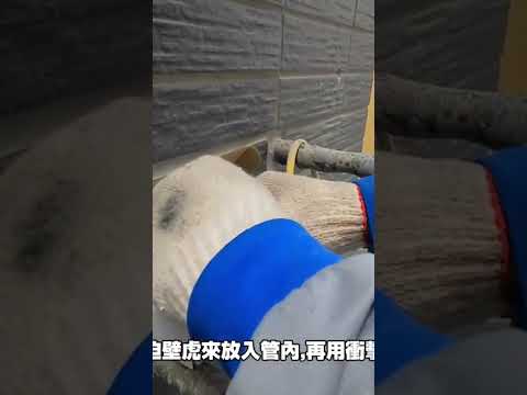 鑽孔機+衝擊鑽二用來安裝內迫壁虎法...Part 2