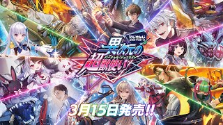 【デュエマ×にじさんじ】DM24-EX4 にじさんじコラボ・マスターズ「異次元の超獣使い」PV【DM】