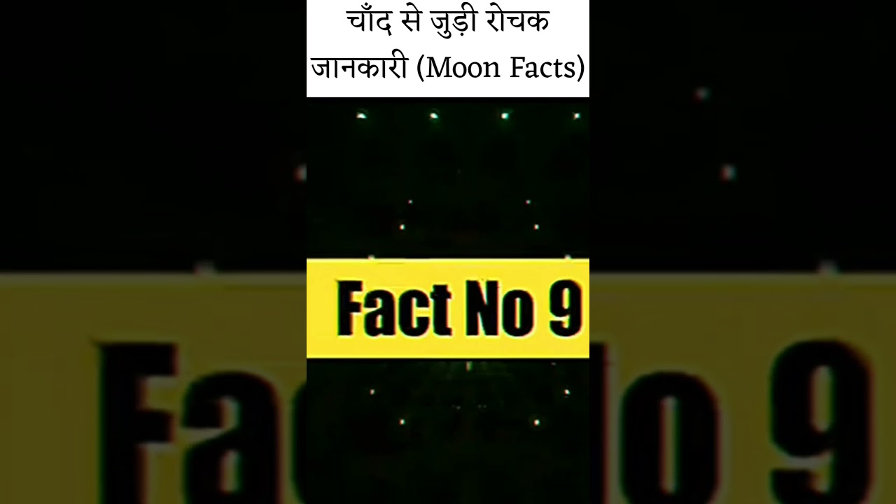 चाँद से जुड़ी रोचक जानकारी (Moon Facts)Part 2 #shortsfeed #shorts #shortvideo #moon #facts #ytshorts