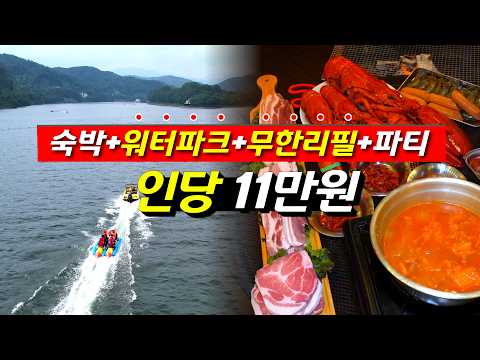 완벽한 여름을 위한 워터파크 올인원 패키지! 무한 리필 바베큐와 함께