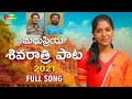 MADHUPRIYA SHIVARATRI SONG 2021 DEVOTIONAL SONGS Madhupriya Damarukuam Song RANGULA KALA