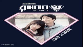 SPICA - Because of You (너 때문에) (Super Daddy Yul OST Part.2)