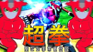 【イニブ】大体特格派生【EXBSIB】【マックナイフ】【ゆっくり実況】