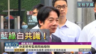 [討論]  藍綠白共識：廢除監察院