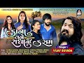 VIJAY SUVADA Kana Tane Radha Ni Kasam Full Audio Song StudioSaraswati