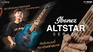 Video thumbnail for นี่หรือกีตาร์โปร่ง!? | Ibanez Altstar ALT30FM by UP MUSIC STORE