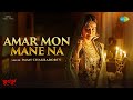Amar Mon Mane Na আমার মন মানে না Bhuto Purbo Iman Chakraborty Rabindra Sange