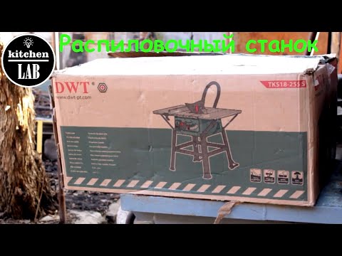 Настольная дисковая пила DWT TKS18-255 S - фото 1 - id-p987963684