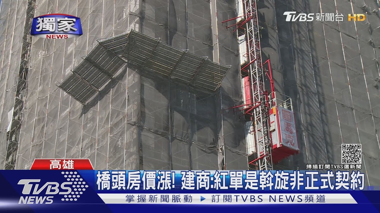 「紅單」預購橋頭金店面 控房價漲建商反悔拒賣