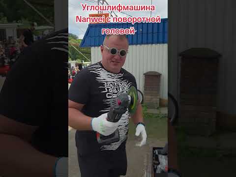 фото углошлифмашина nanwei с поворотной головой 0