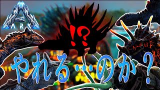 最強のスピノサウルス戦で活躍する…かもしれない恐竜を集めました！【まつおのARK Survival Evolved実況Genesis編#38】