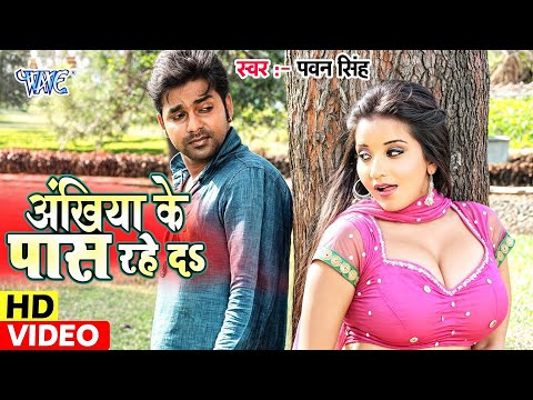 ना तू कुछ कहा ना हम कुछ कही (Akhiya ke Pas Rahe Da) — watch video