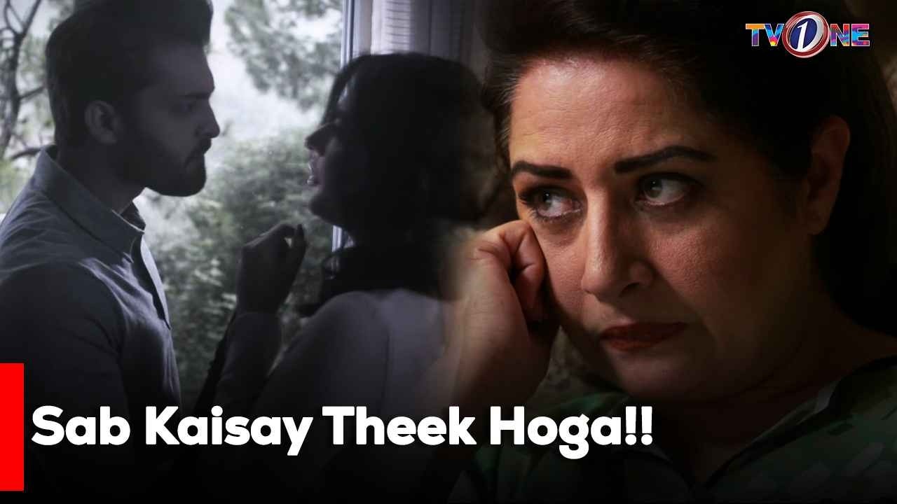 Sab Kaisay Theek Hoga!! | Mariam Ansari | Junaid Khan | Atiqa Odho