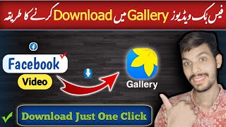 Facebook Video Download Kaise Kare Gallery Me 2024 | Facebook Se Video Download Karne Ka Tarika | FB