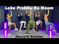 Leke Prabhu Ka Naam | Tiger 3 | Fitness Dance #akshayjainchoreography  #ajdancefit #lekeprabhukanaam