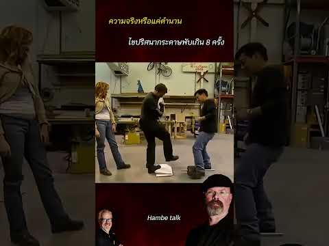 มีคนบอกว่ากระดาษ ไม่สามารถพับเกินแปดครั้งได้ #shorts