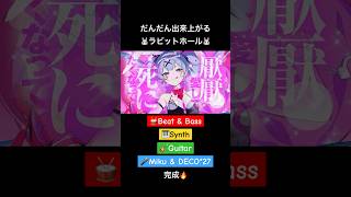 - だんだん出来上がる🐰ラビットホール #初音ミク #deco27 #ラビットホール #shorts