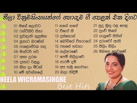 Neela Wickramasinghe  Best Song Collection නීලා වික්‍රමසිංහ මියුරු ගී එකතුව Gee Muthu Lanka