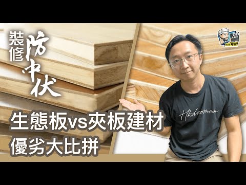 裝修木板