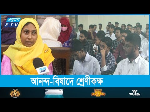 প্রায় ১ মাস বন্ধ থাকার পর আজ খুলেছে দেশের সব শিক্ষাপ্রতিষ্ঠান