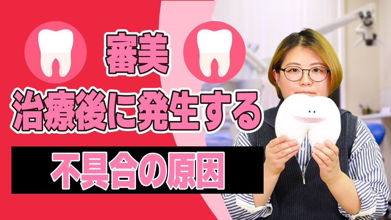 セラミックなどの審美歯科治療がダメになる原因を2つ紹介!