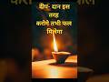 Deep Daan Kaise Kare दीप दान का सही तरीका Deepdan दीपक ल�