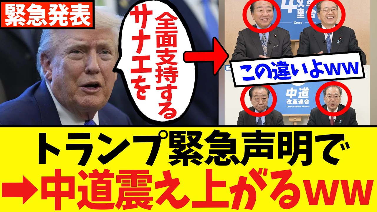 【トランプ爆弾】投票直前に突然の発表でとんでもない情勢にw