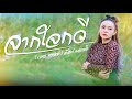 จากใจกวี อ๊อฟ ดอกฟ้า Cover Version Original ช่างโค�