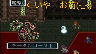 ロマンシングサガ３　実況プレイ10-d