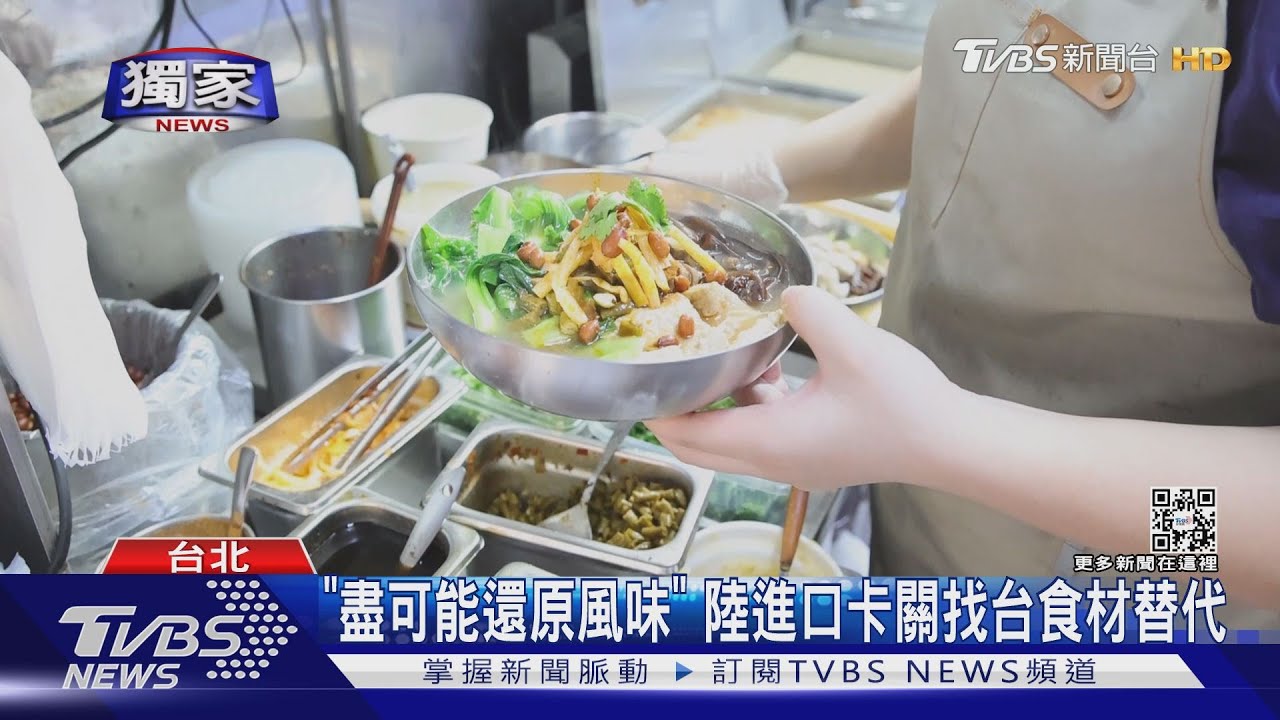 進口也受阻?台灣廣西美食業者進貨「卡卡」