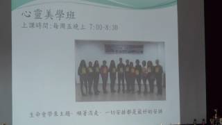 生命動能十九週年「奇蹟」分享會_靜心教室