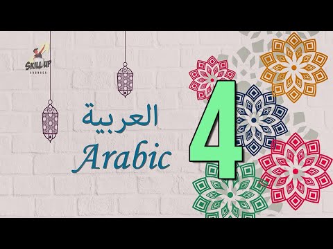 Learning arabic language for non arabic | From Daal to Zaa'