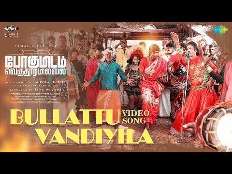 Bullattu Vandiyila - Video Song | Pogumidam Vegu Thooramillai | Vimal | N.R. Raghunanthan