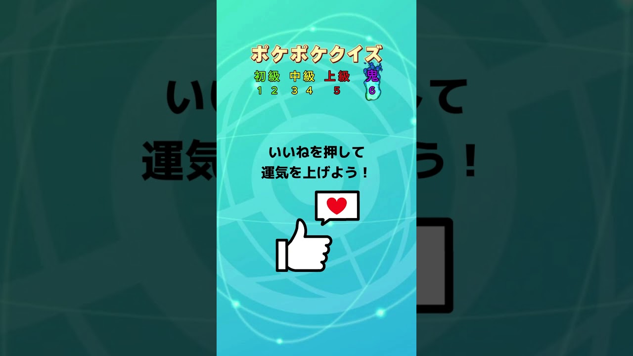 【ポケモンクイズ】Q111