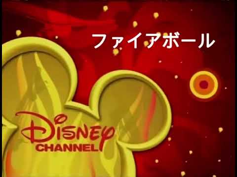 Disney Channel Japan Fireball Bumper (2008) (RECREATED PICTURE ONLY)