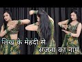 Likh Ke Mehandi Se Sajna Ka Name लिख के मेहंदी से सजना का न�