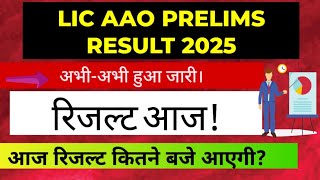 ABOUT LIC AAO PRELIMS RESULT ! LIC AAO RESULT #lic #licaao #licaaoresult